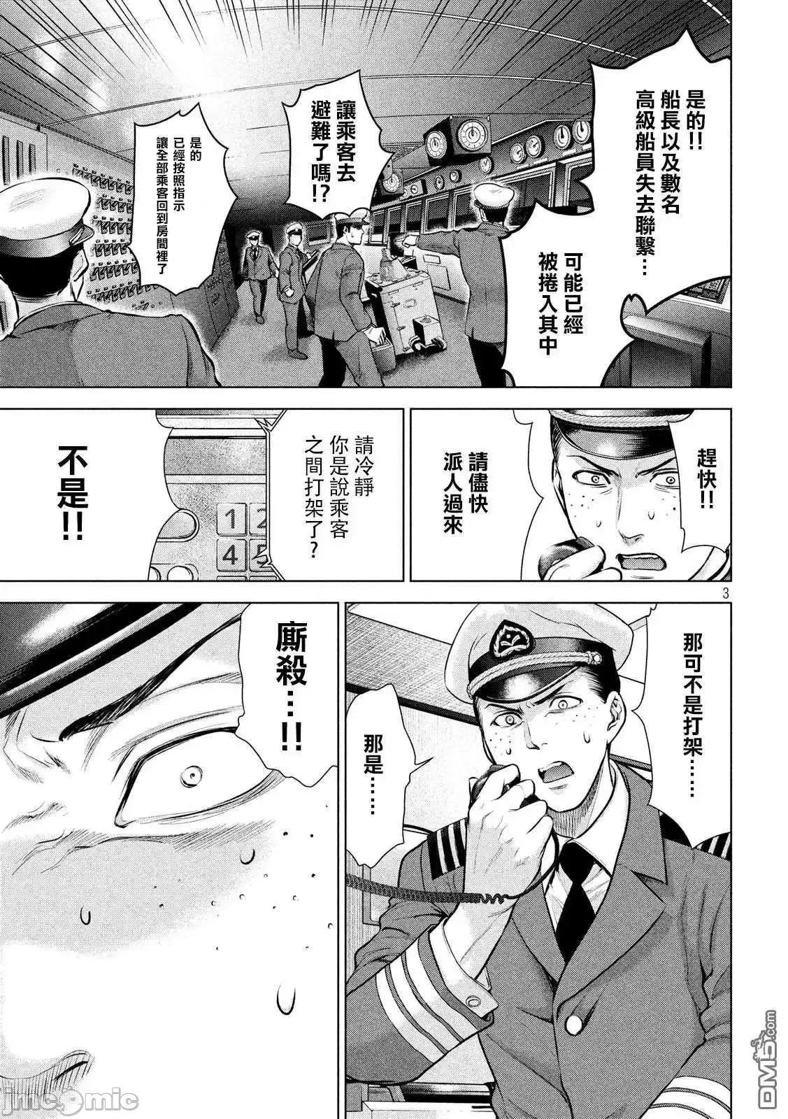 被恶魔附身的少女 Satanophany 81-90 第21页
