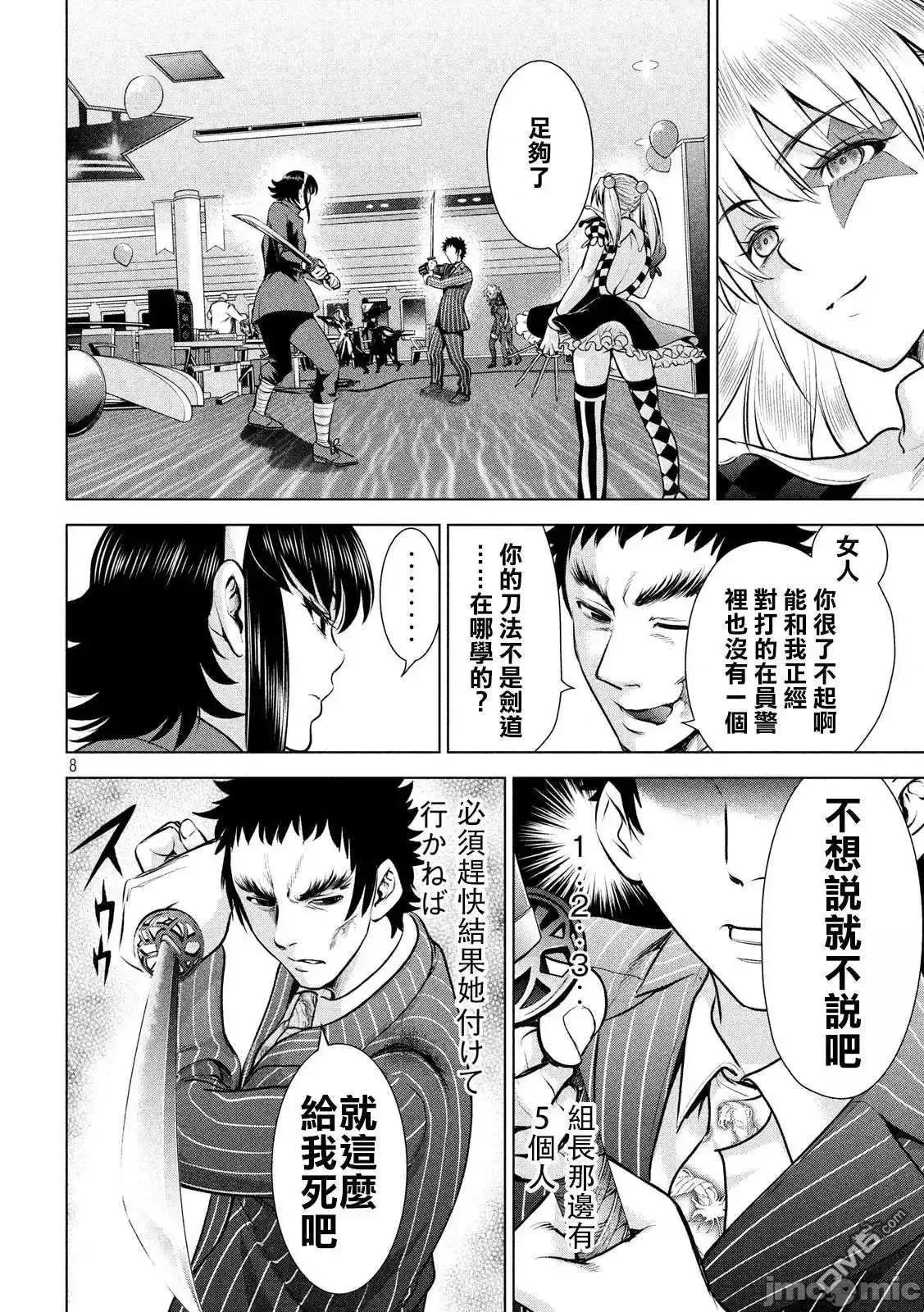 被恶魔附身的少女 Satanophany 81-90 第25页