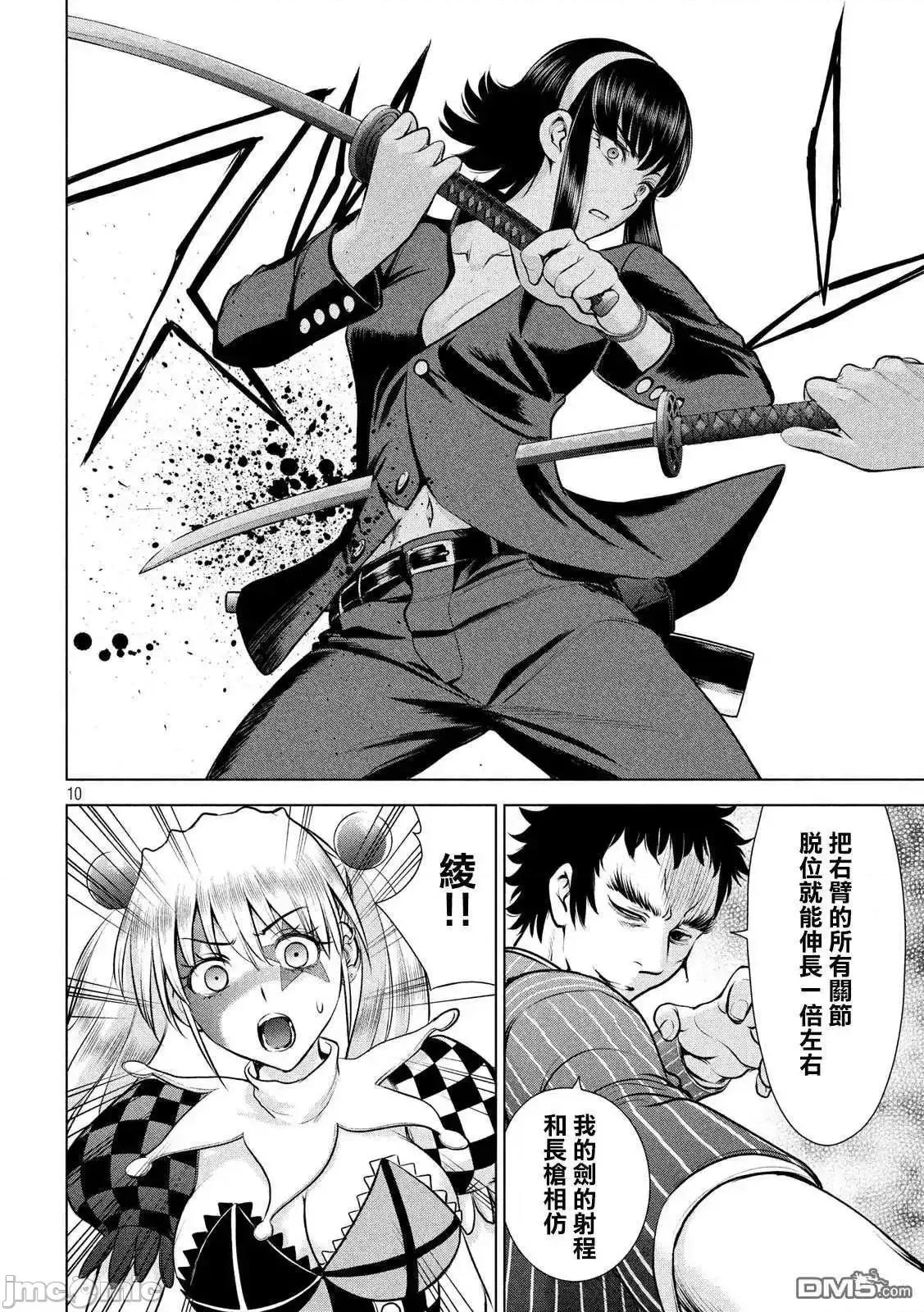 被恶魔附身的少女 Satanophany 81-90 第27页