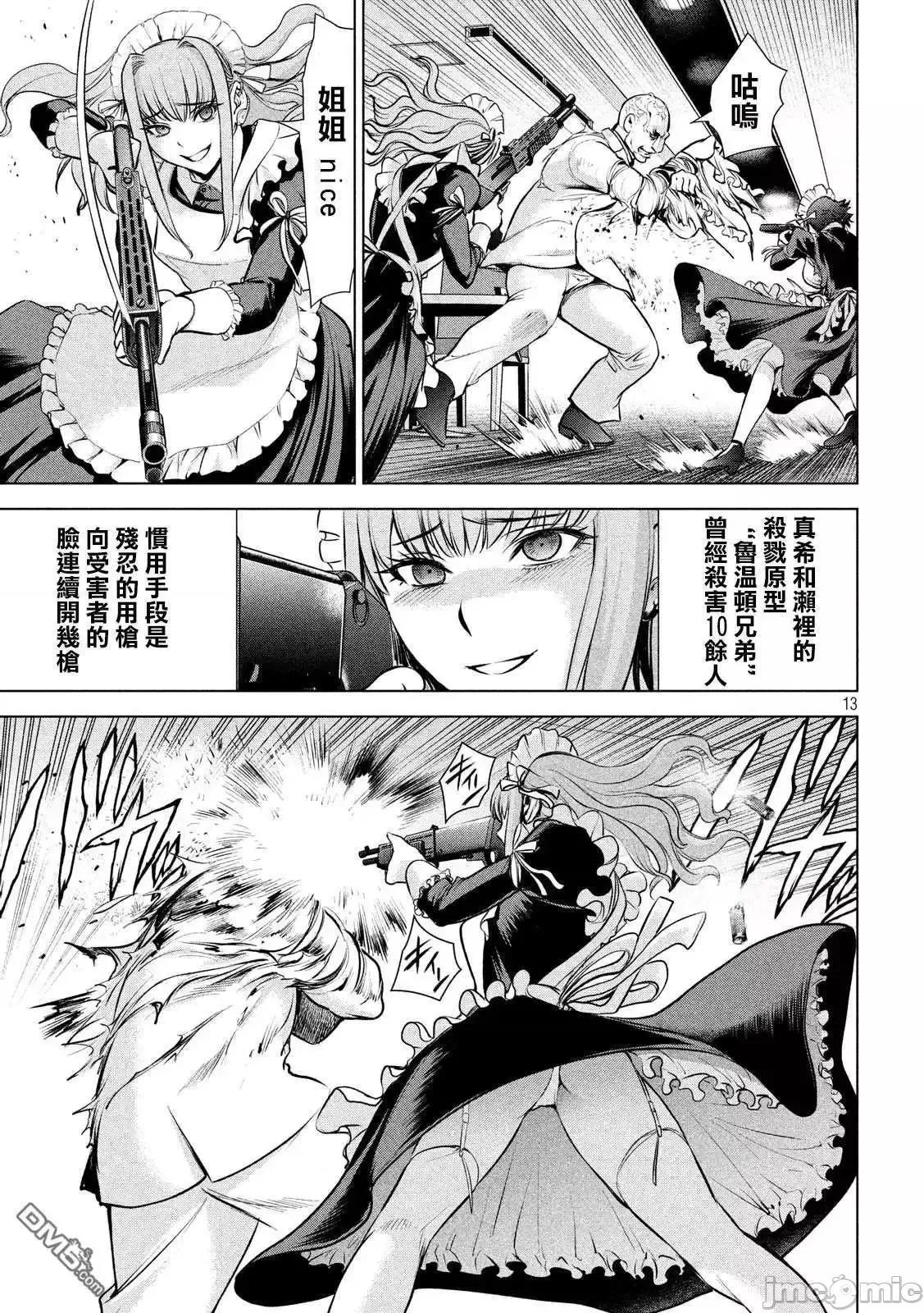被恶魔附身的少女 Satanophany 81-90 第30页