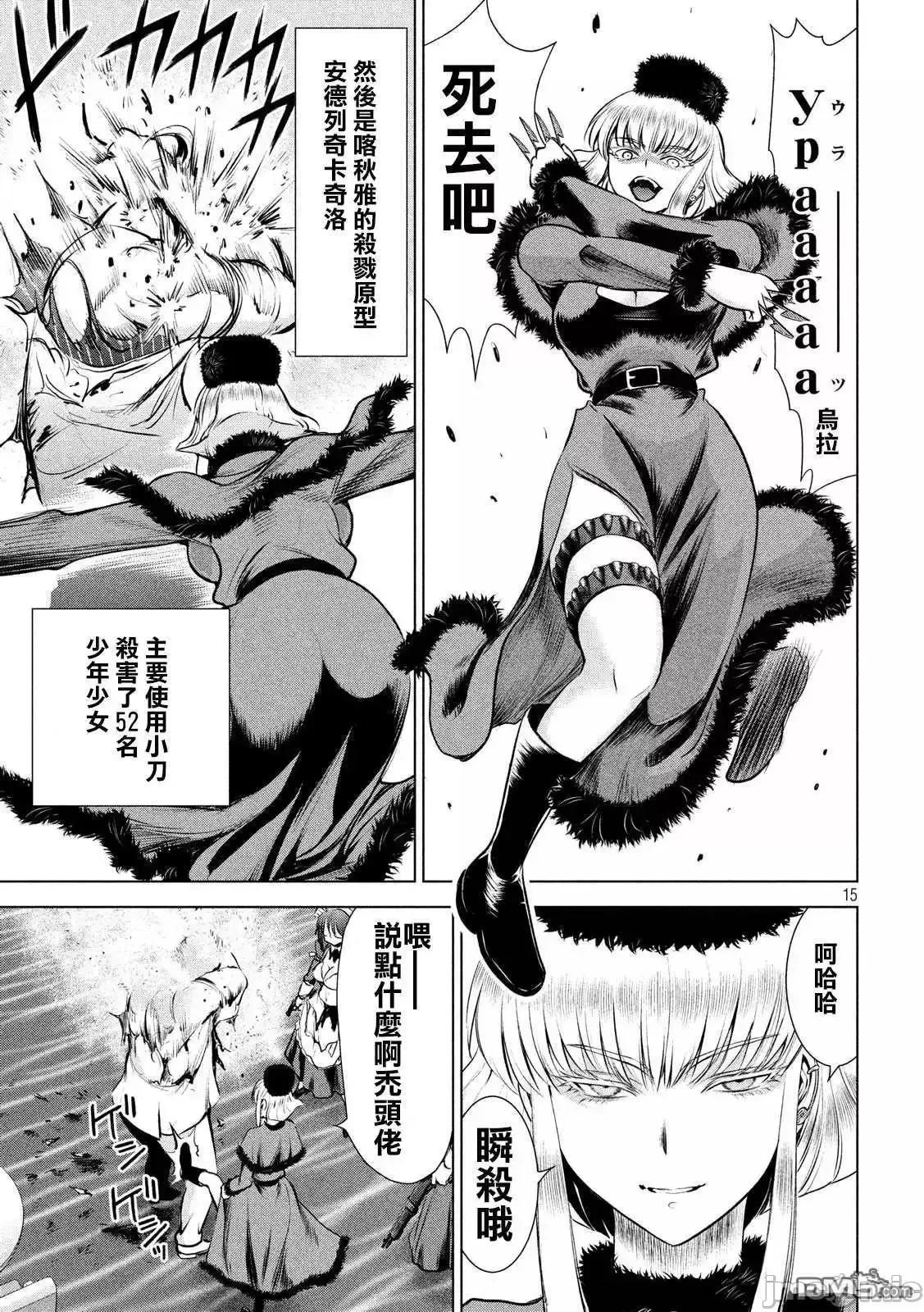 被恶魔附身的少女 Satanophany 81-90 第32页