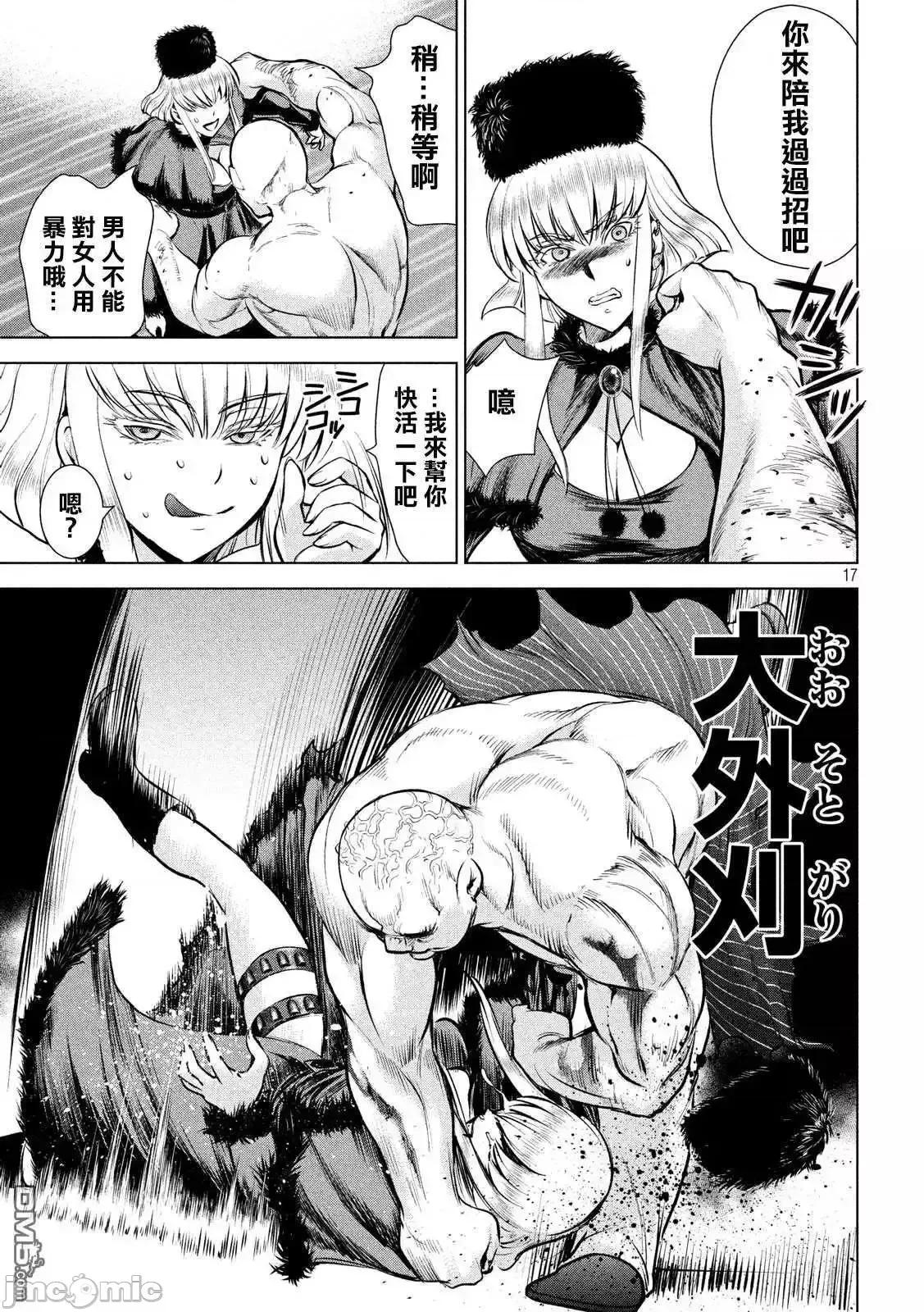 被恶魔附身的少女 Satanophany 81-90 第34页