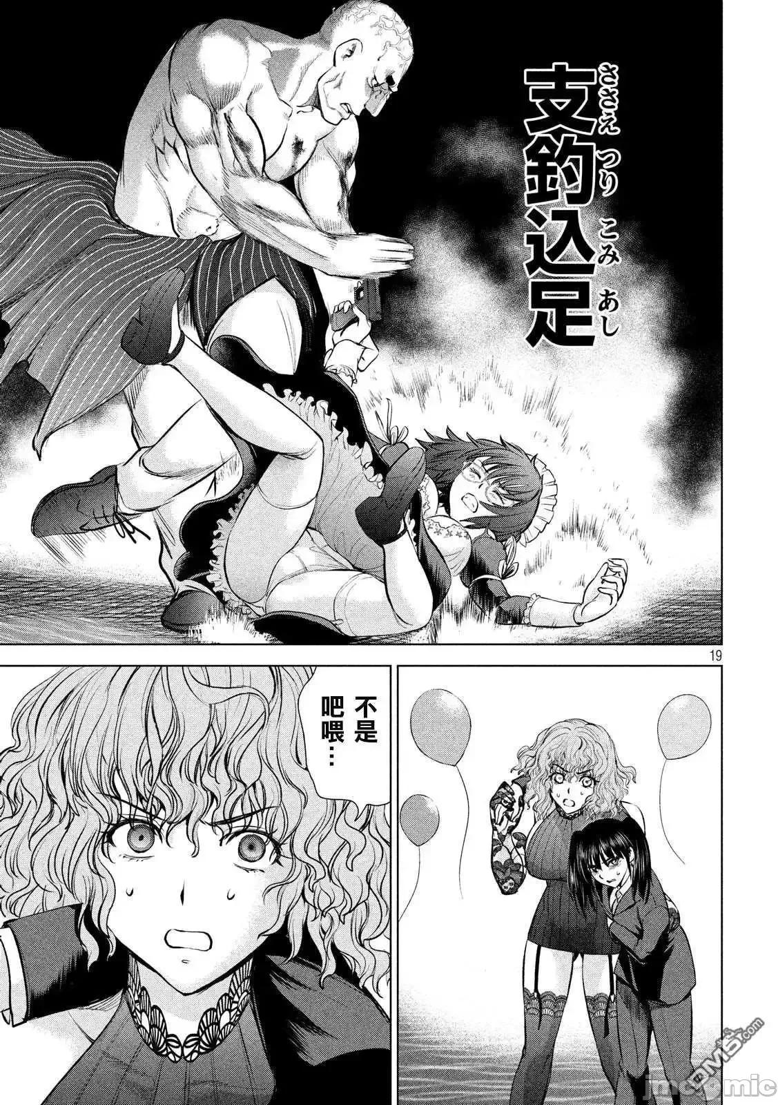 被恶魔附身的少女 Satanophany 81-90 第36页