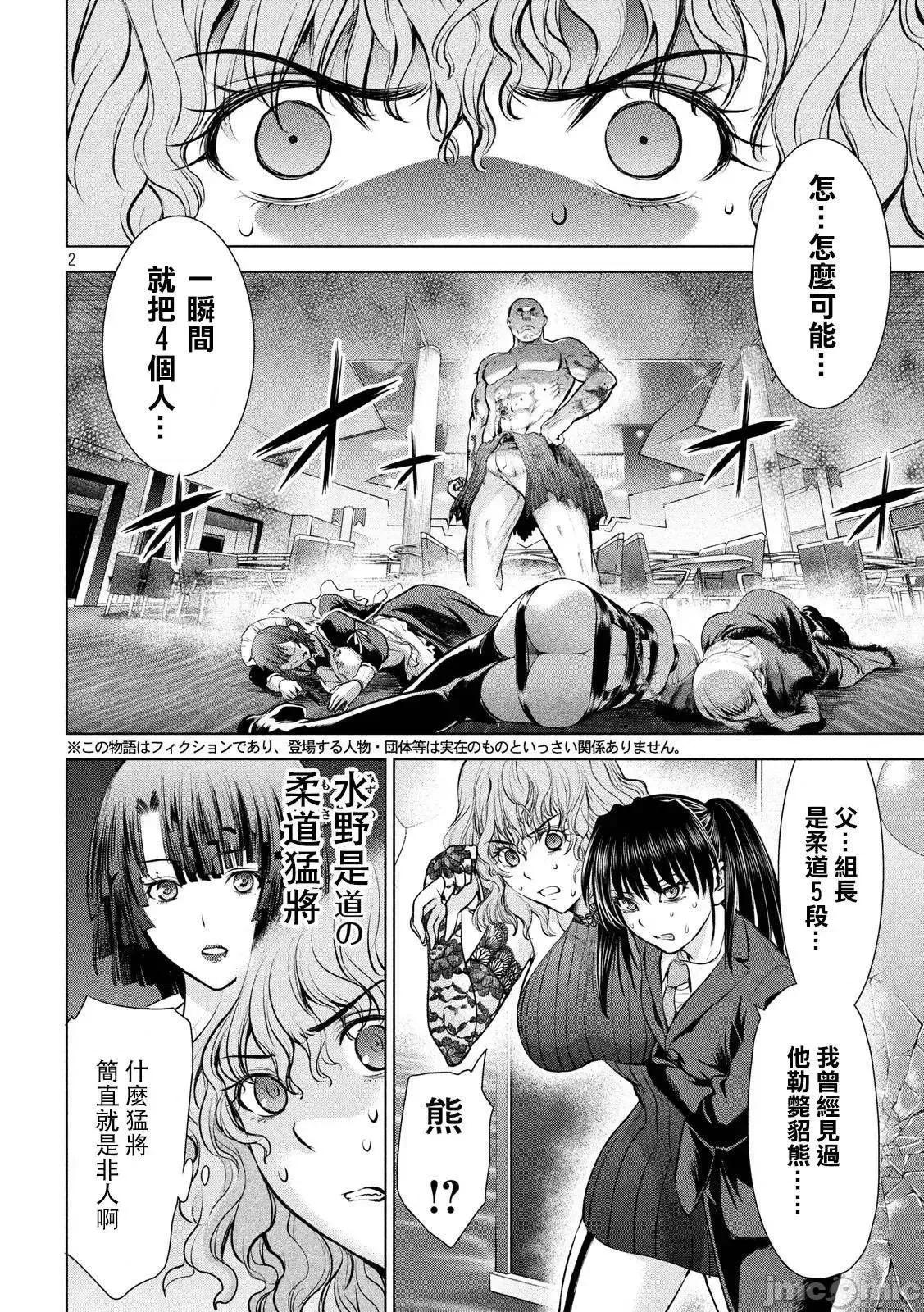 被恶魔附身的少女 Satanophany 81-90 第39页
