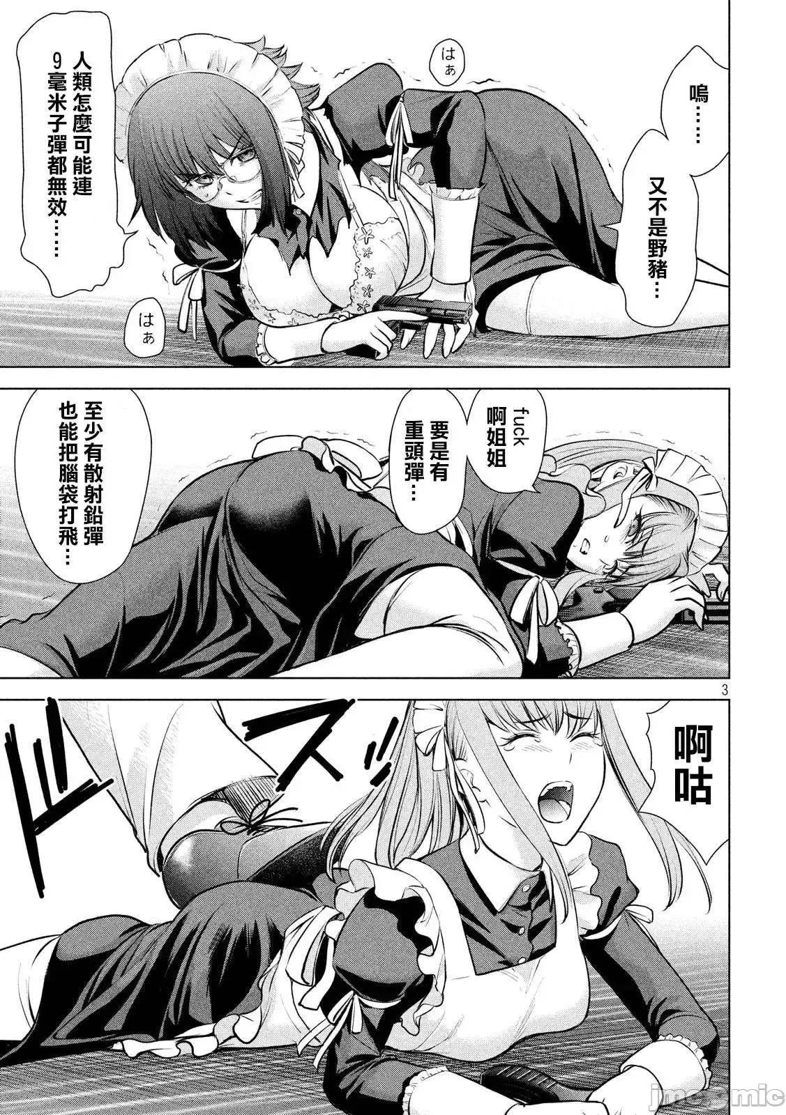 被恶魔附身的少女 Satanophany 81-90 第40页