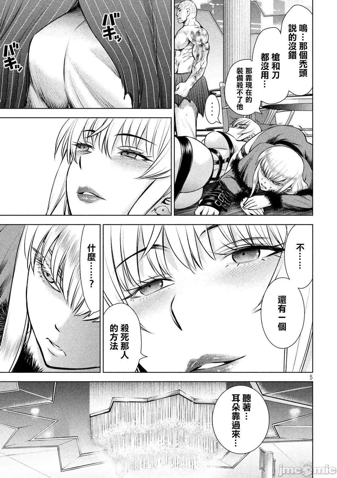 被恶魔附身的少女 Satanophany 81-90 第42页