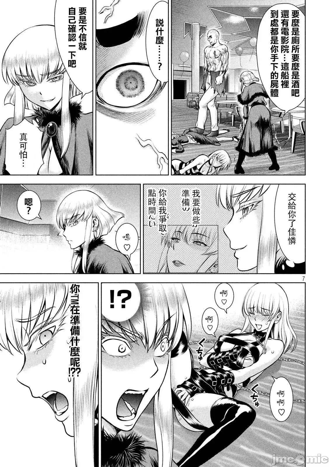 被恶魔附身的少女 Satanophany 81-90 第44页