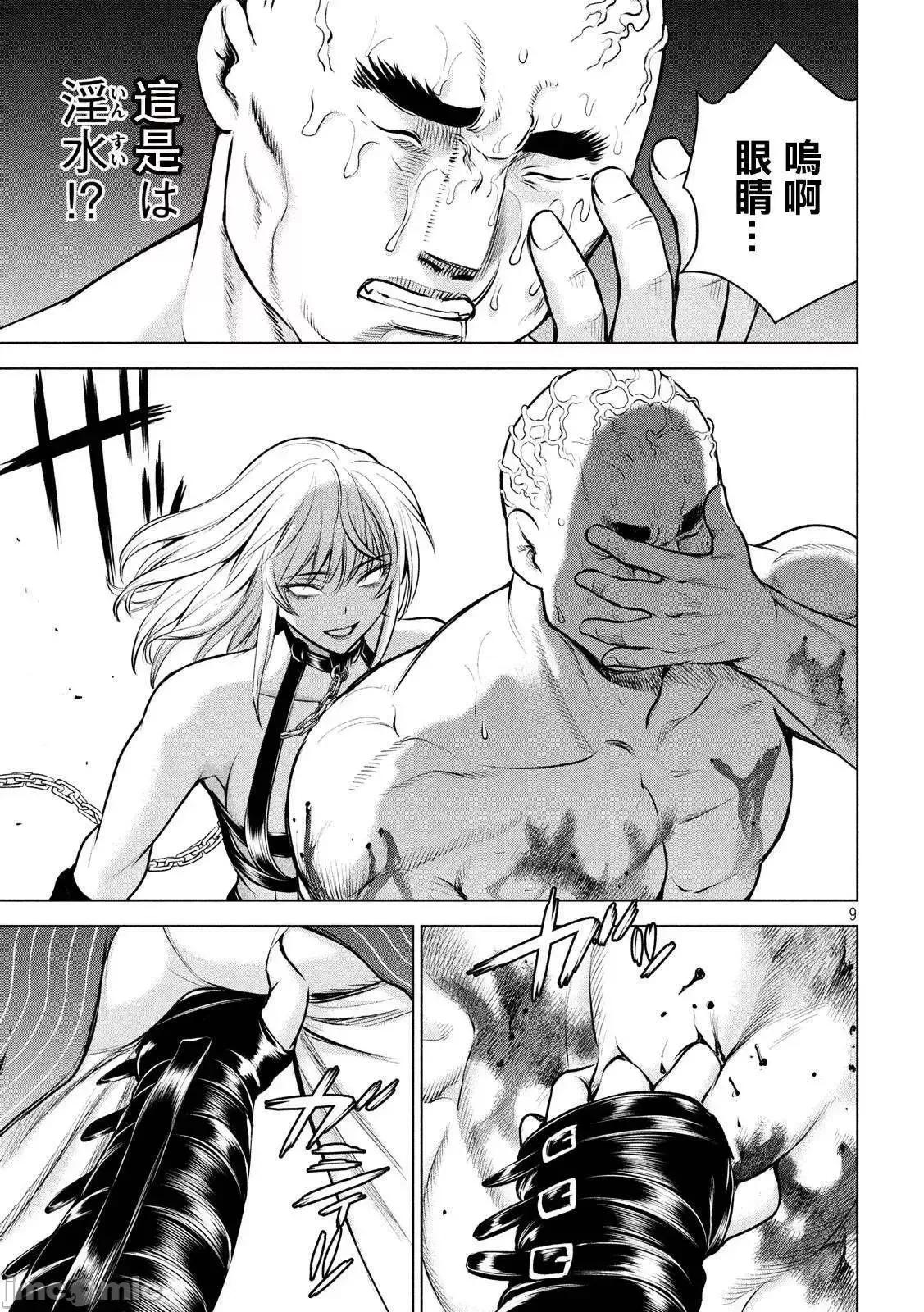 被恶魔附身的少女 Satanophany 81-90 第46页