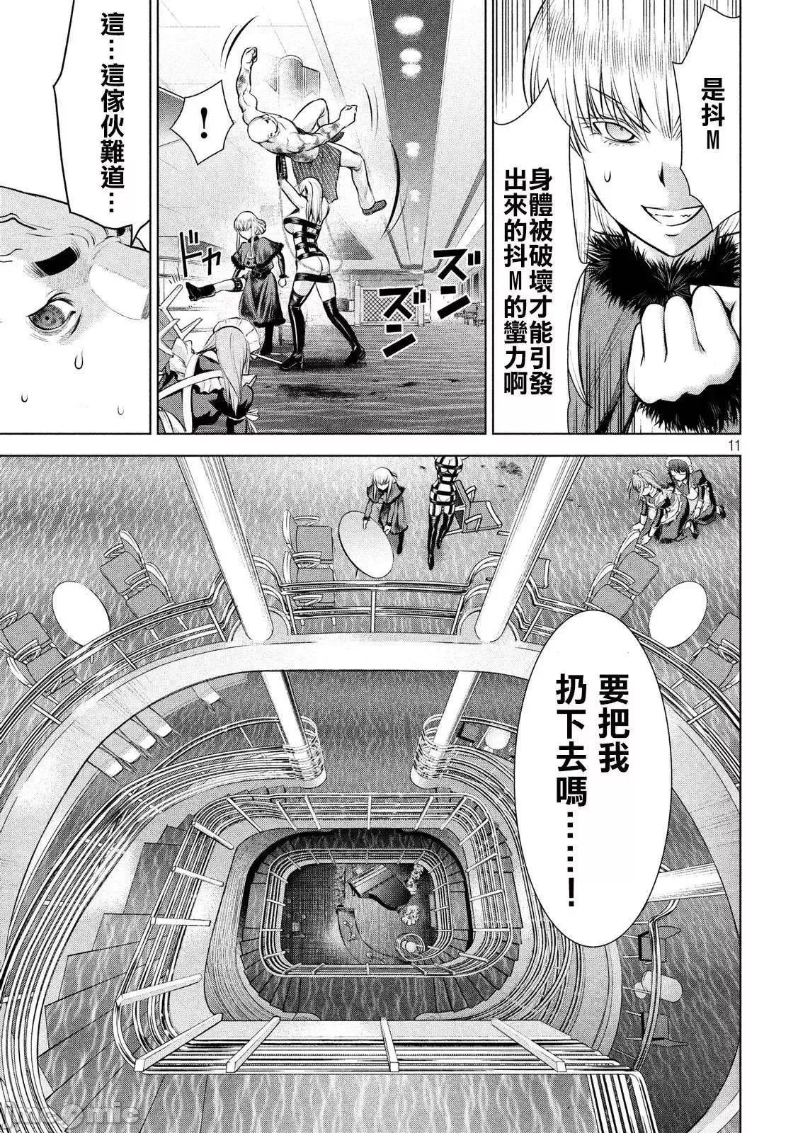 被恶魔附身的少女 Satanophany 81-90 第48页