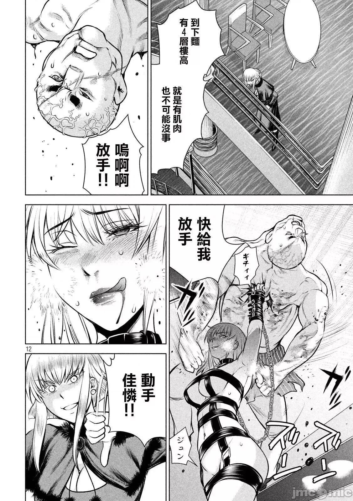 被恶魔附身的少女 Satanophany 81-90 第49页