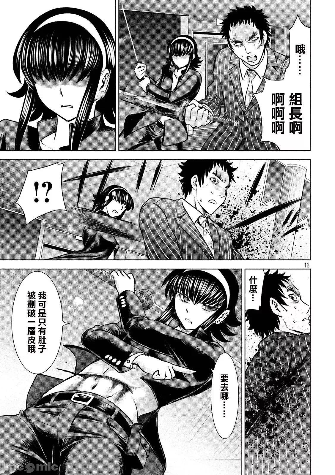 被恶魔附身的少女 Satanophany 81-90 第50页