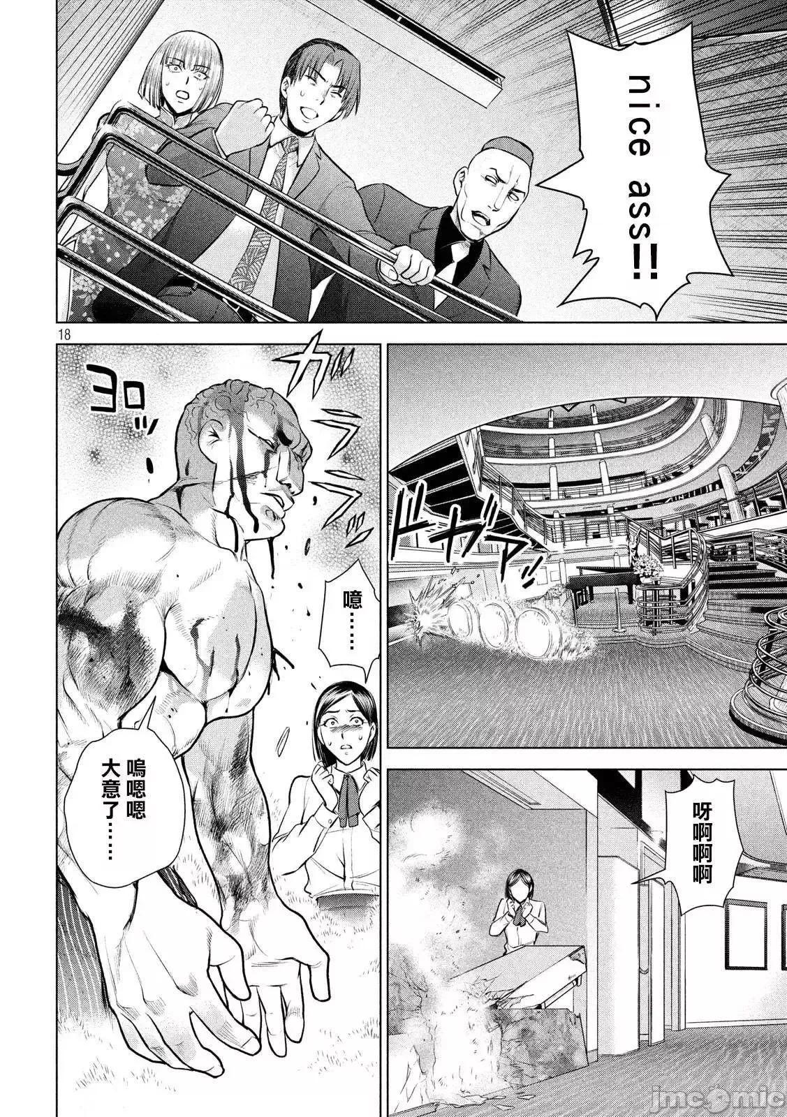 被恶魔附身的少女 Satanophany 81-90 第55页