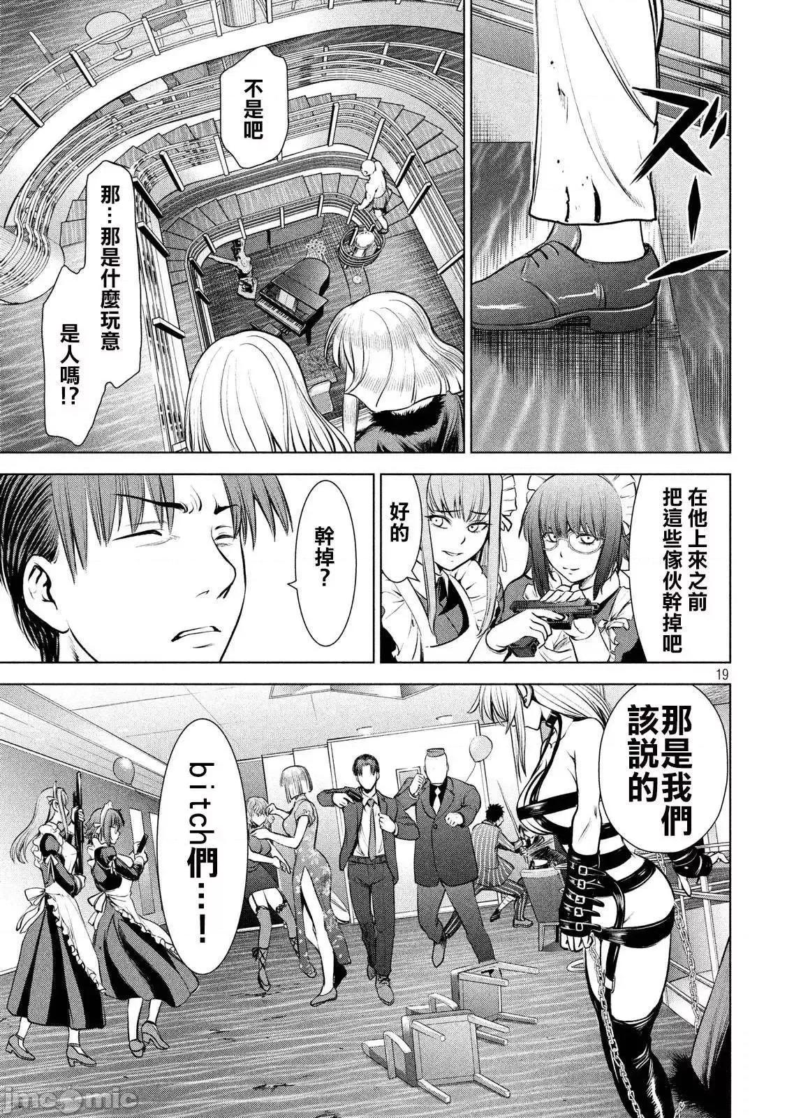 被恶魔附身的少女 Satanophany 81-90 第56页