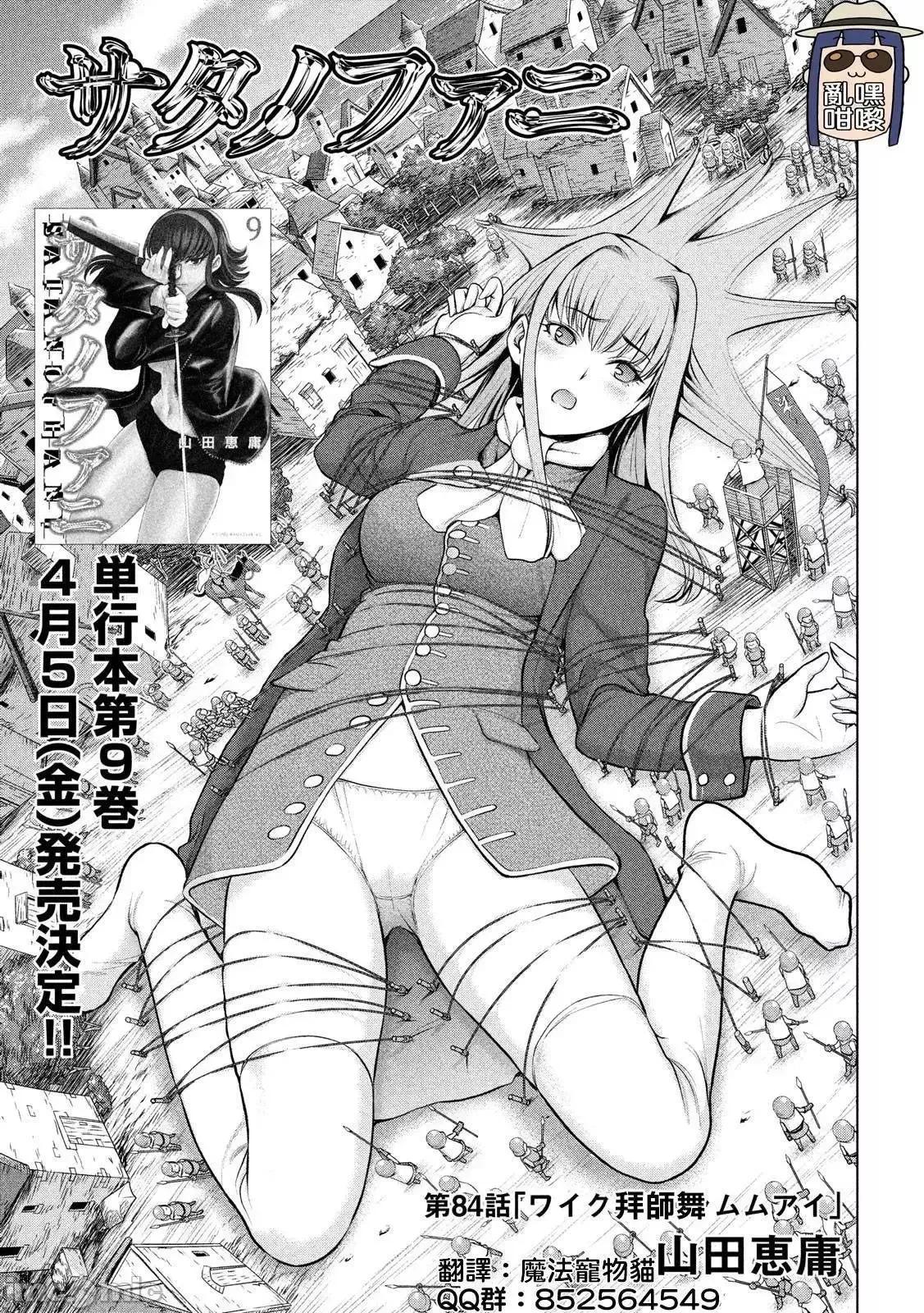 被恶魔附身的少女 Satanophany 81-90 第58页