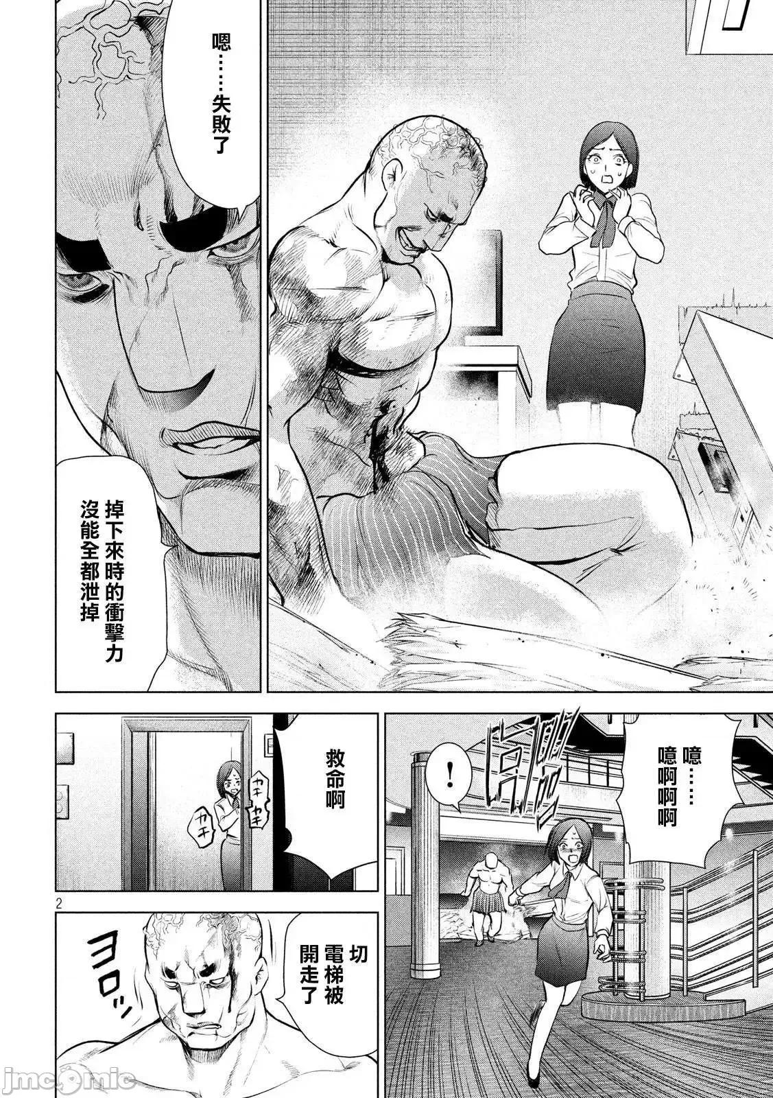 被恶魔附身的少女 Satanophany 81-90 第59页