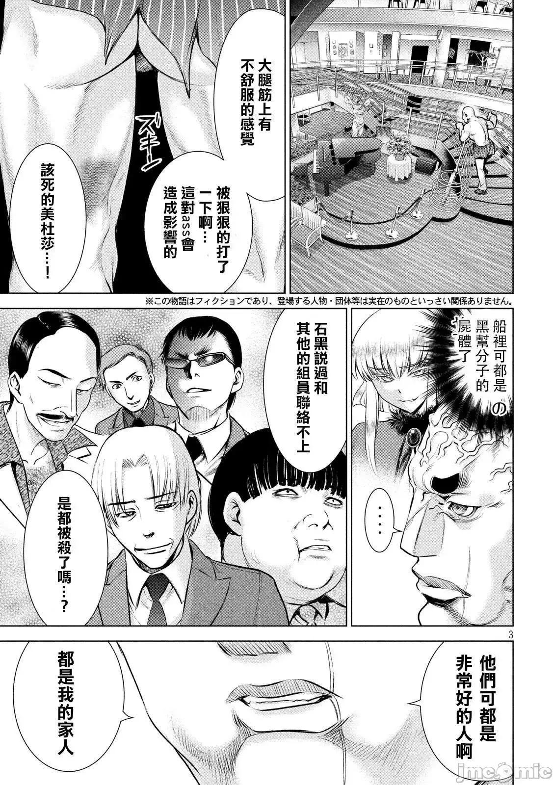 被恶魔附身的少女 Satanophany 81-90 第60页