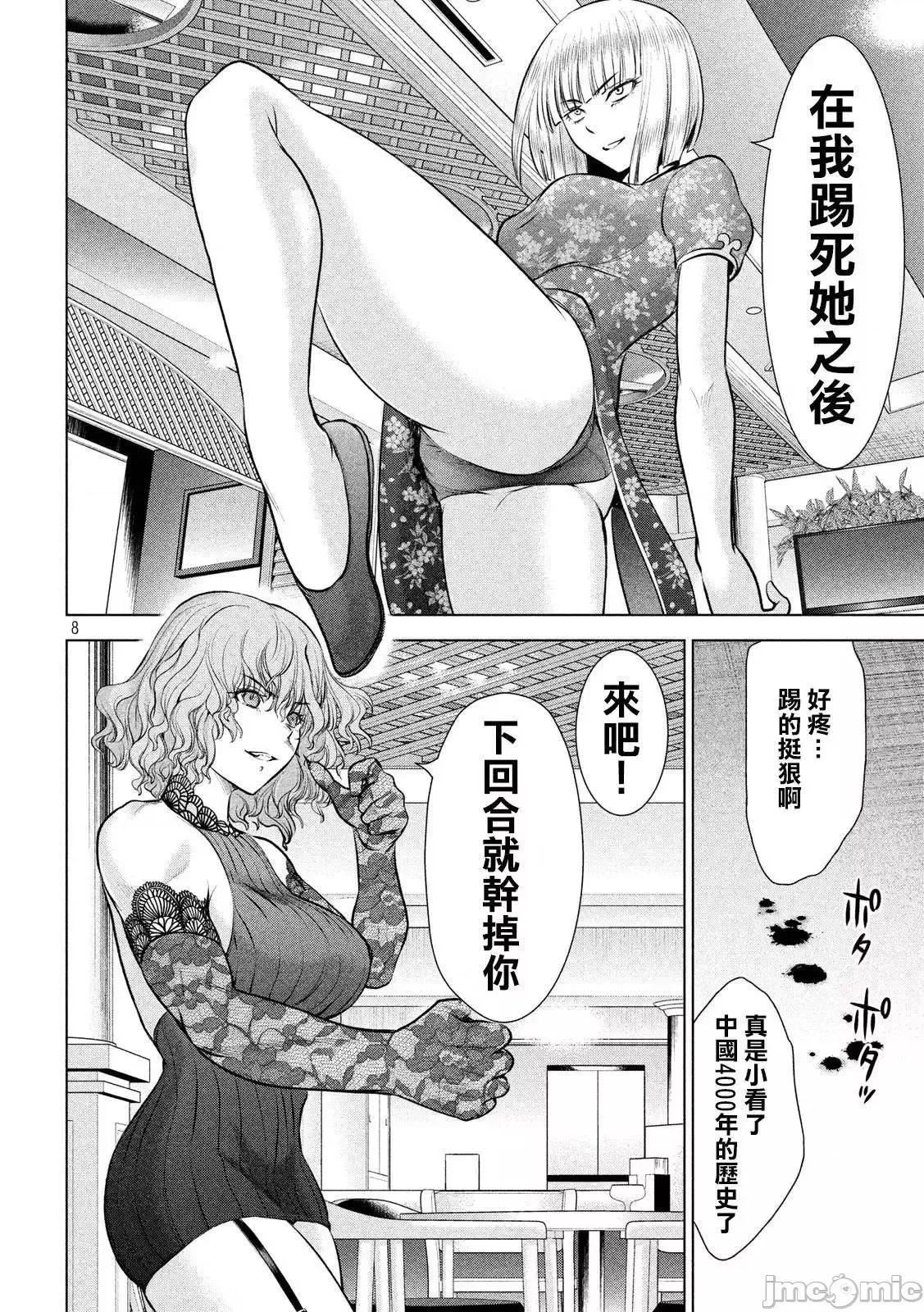 被恶魔附身的少女 Satanophany 81-90 第65页