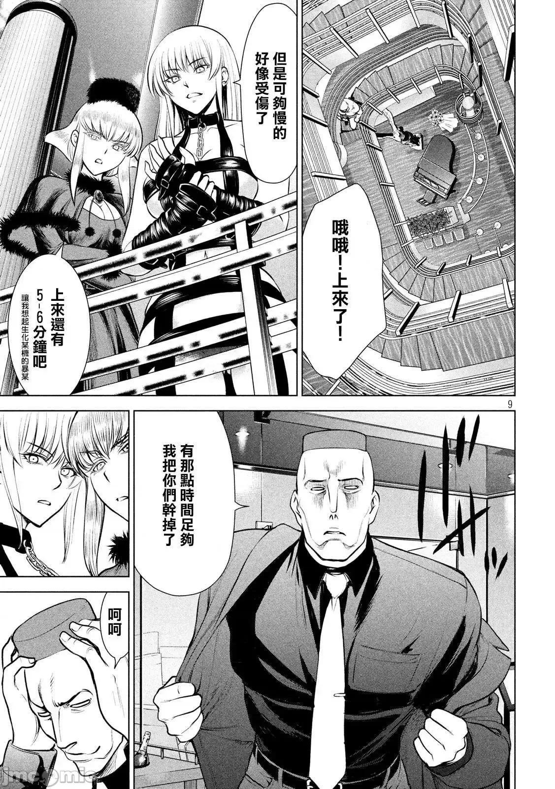 被恶魔附身的少女 Satanophany 81-90 第66页