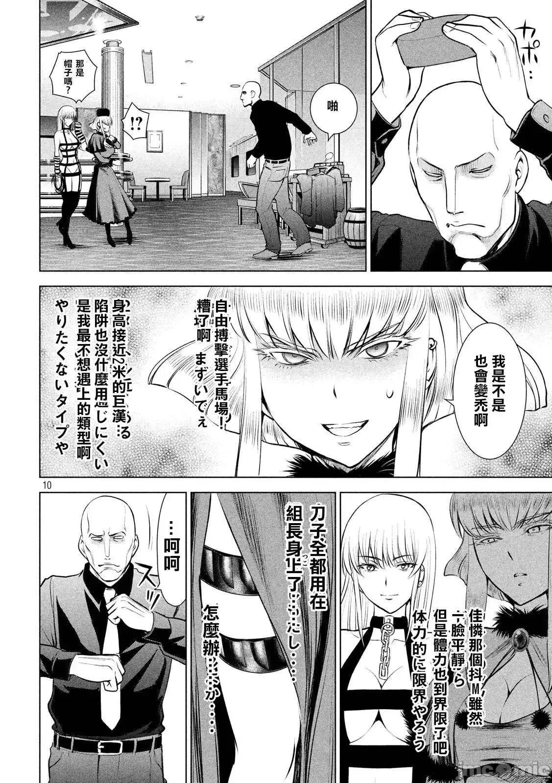 被恶魔附身的少女 Satanophany 81-90 第67页