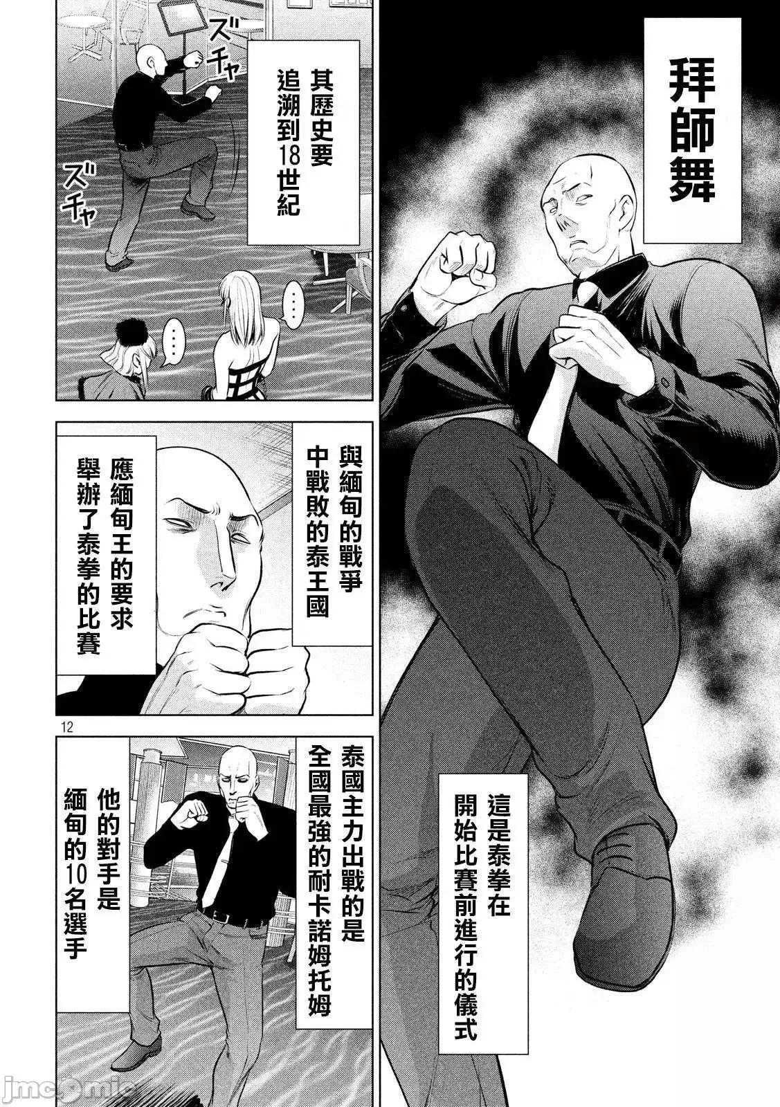 被恶魔附身的少女 Satanophany 81-90 第69页
