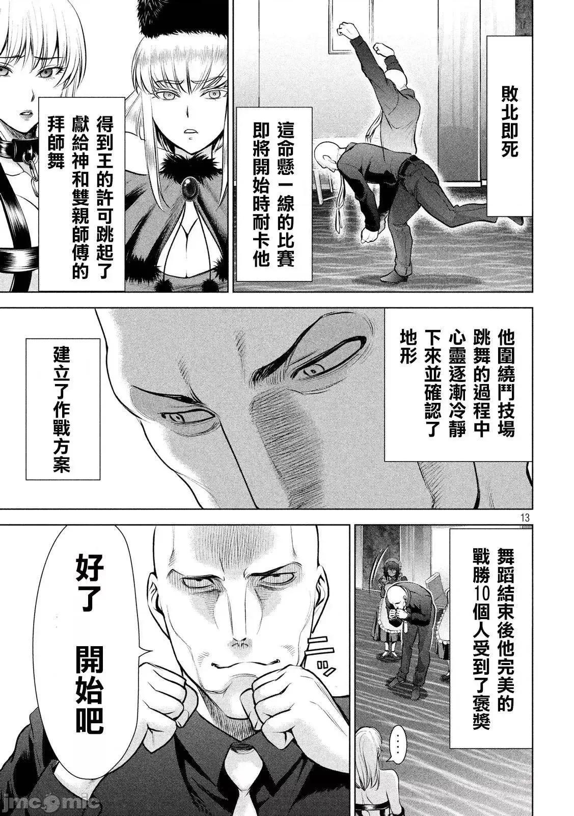 被恶魔附身的少女 Satanophany 81-90 第70页