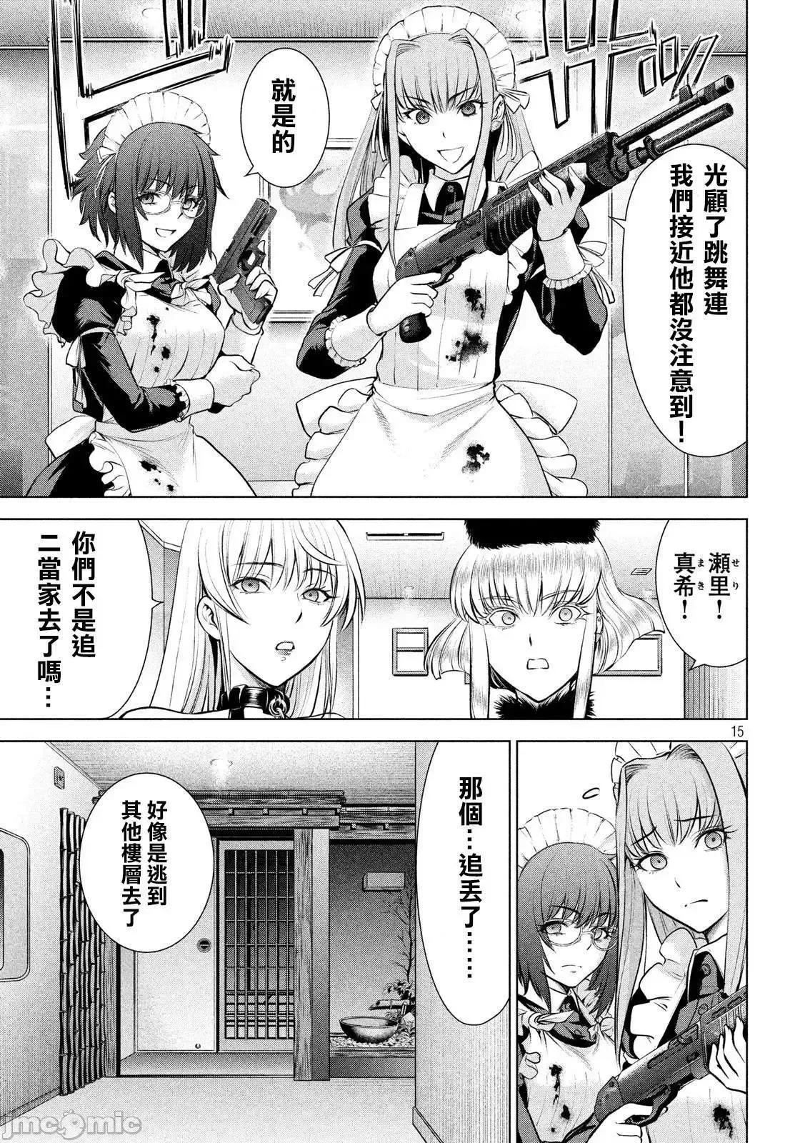 被恶魔附身的少女 Satanophany 81-90 第72页