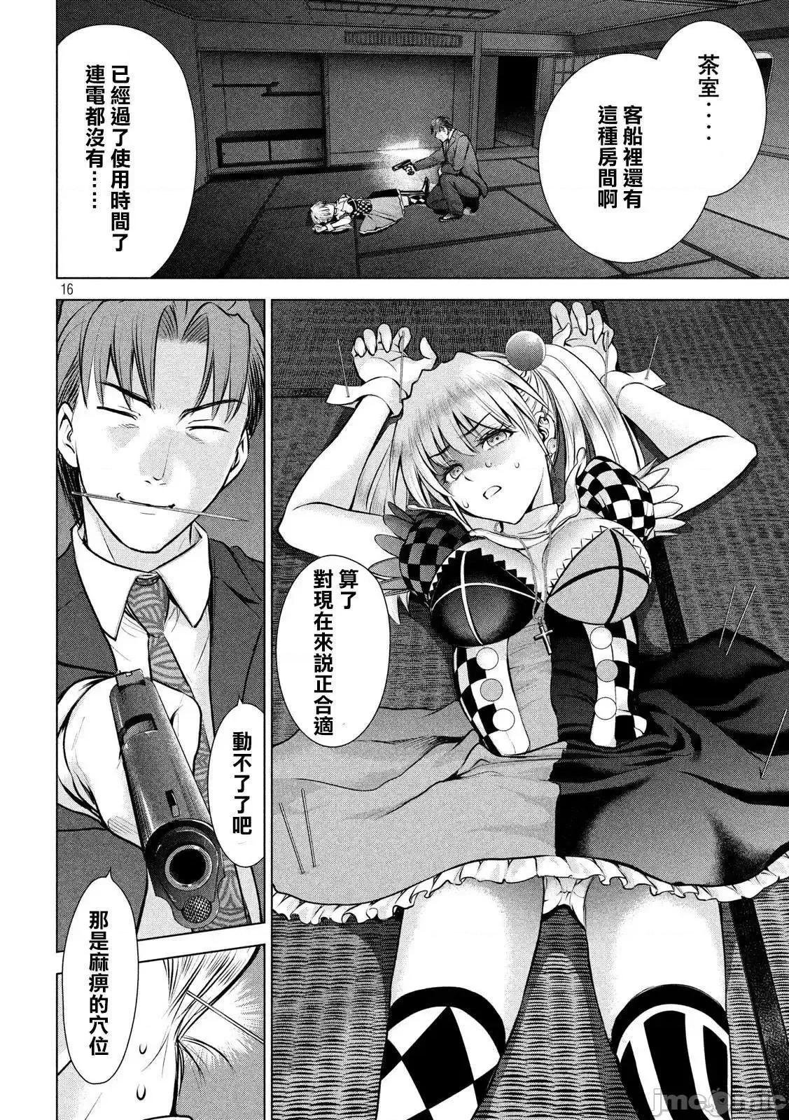 被恶魔附身的少女 Satanophany 81-90 第73页