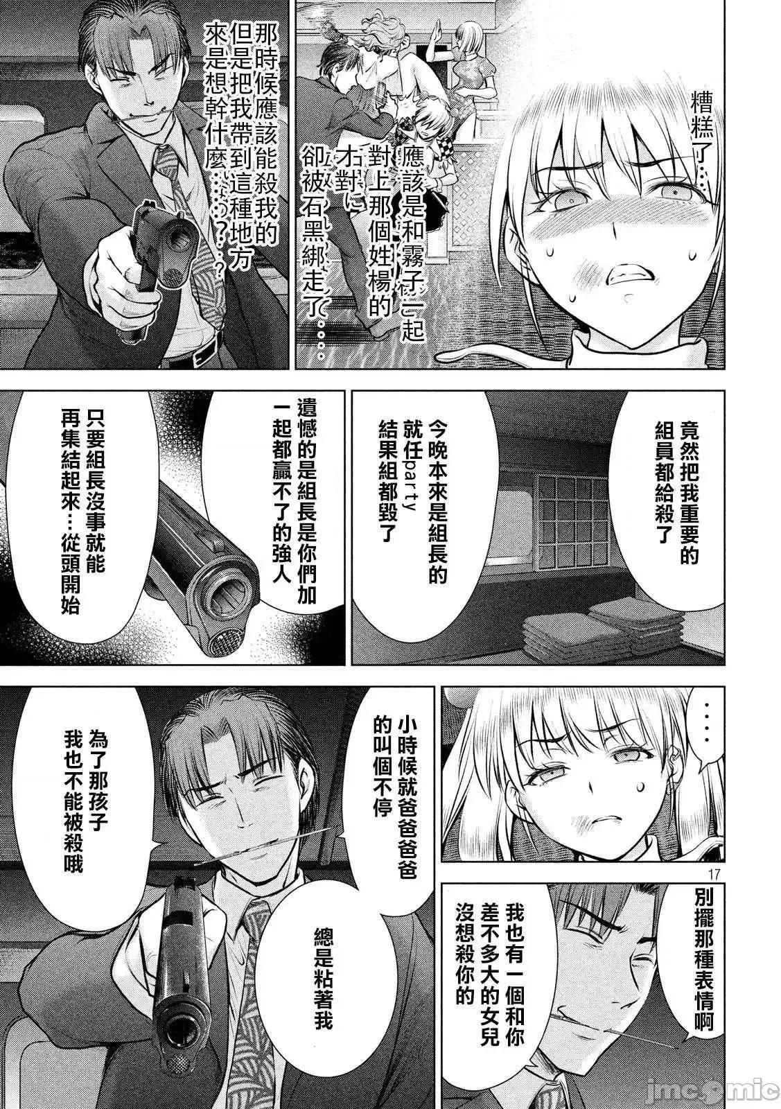 被恶魔附身的少女 Satanophany 81-90 第74页