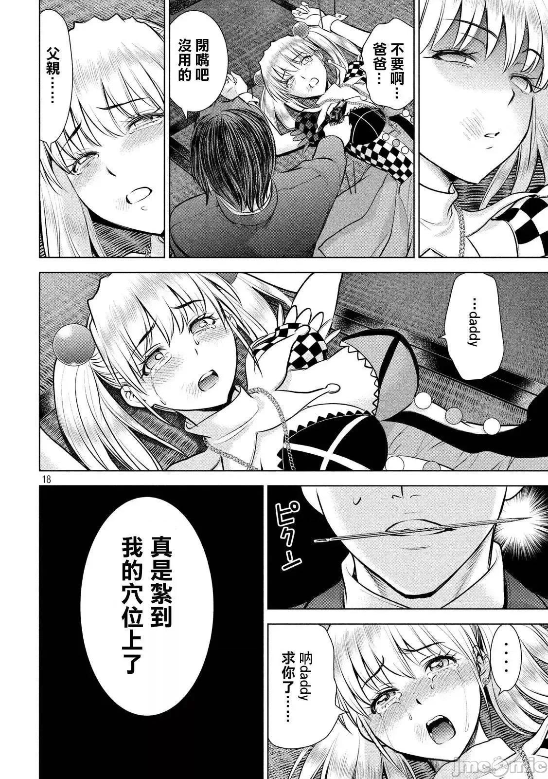 被恶魔附身的少女 Satanophany 81-90 第75页
