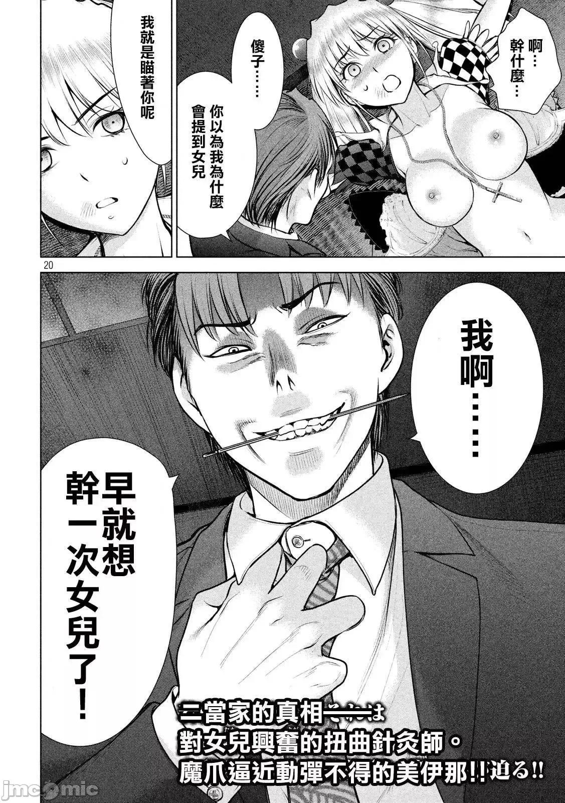 被恶魔附身的少女 Satanophany 81-90 第77页