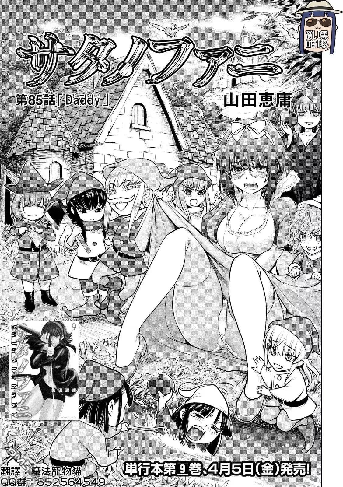 被恶魔附身的少女 Satanophany 81-90 第78页