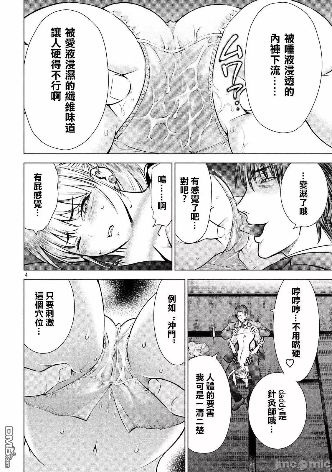 被恶魔附身的少女 Satanophany 81-90 第81页