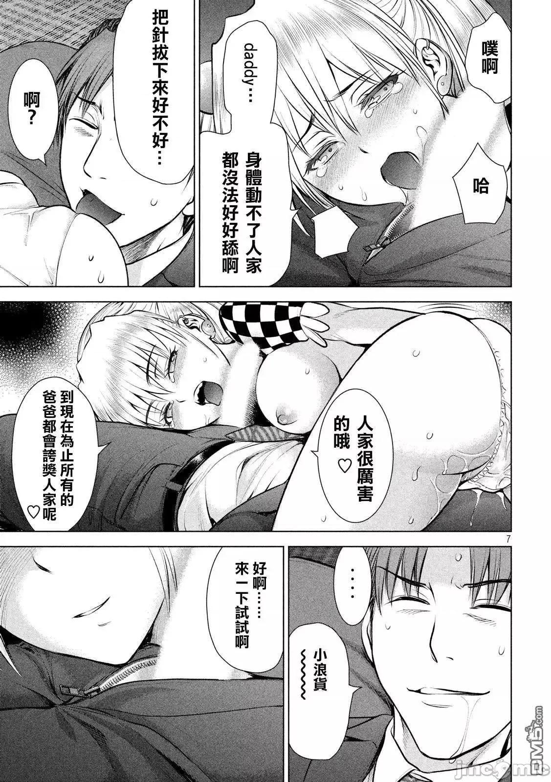 被恶魔附身的少女 Satanophany 81-90 第84页