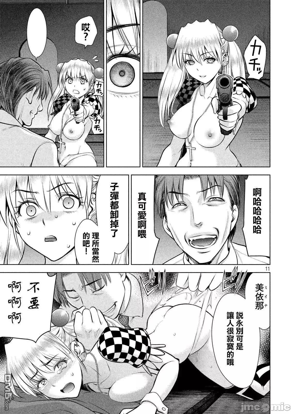 被恶魔附身的少女 Satanophany 81-90 第88页