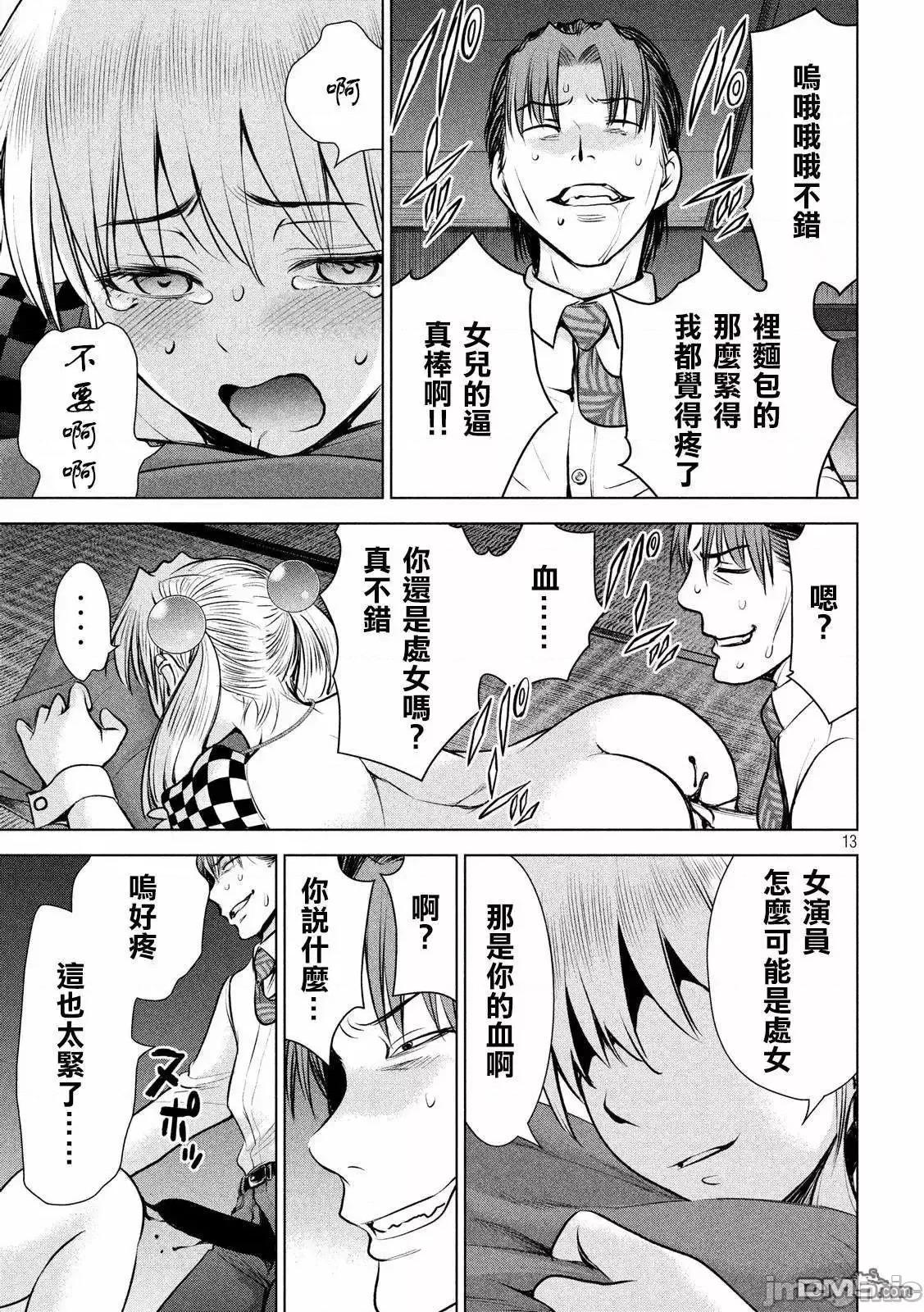 被恶魔附身的少女 Satanophany 81-90 第90页