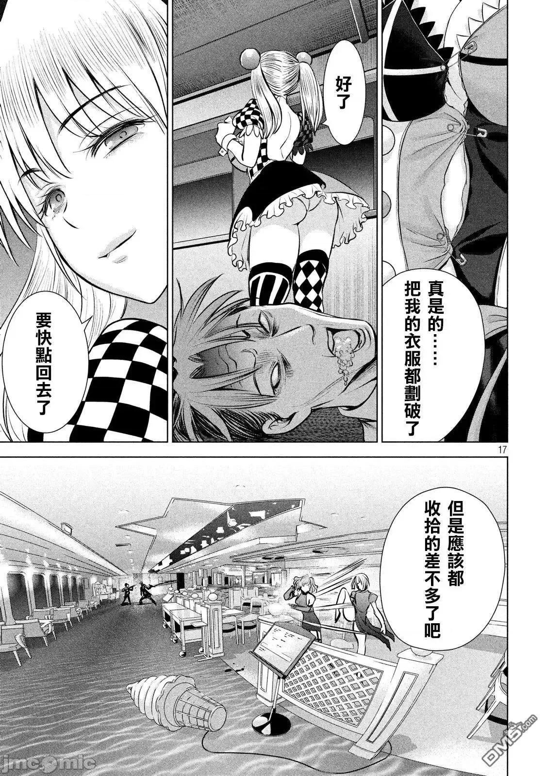 被恶魔附身的少女 Satanophany 81-90 第94页