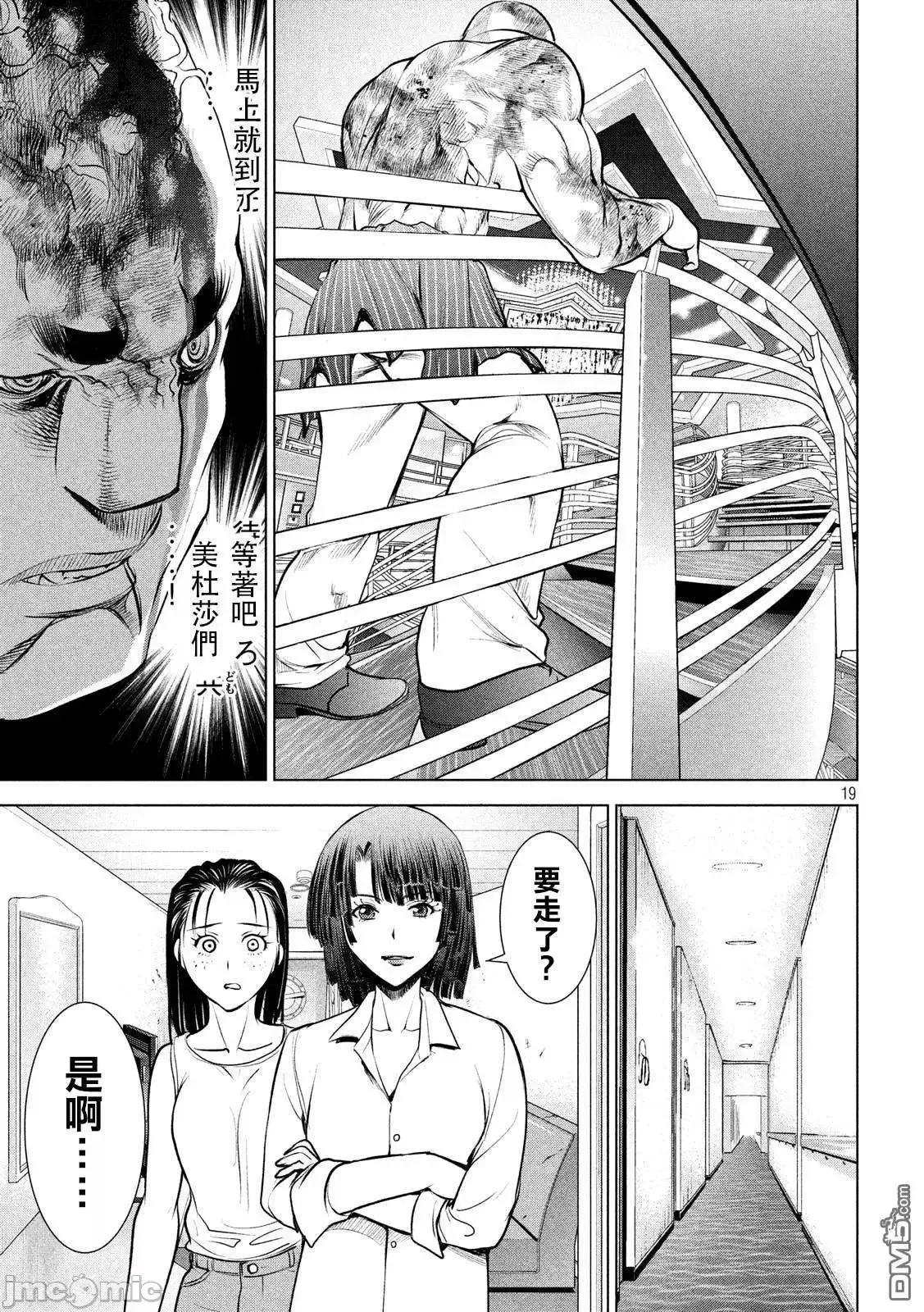 被恶魔附身的少女 Satanophany 81-90 第96页