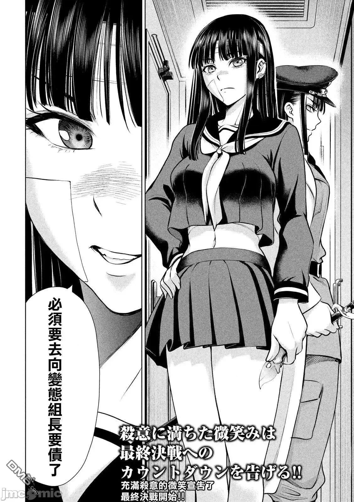 被恶魔附身的少女 Satanophany 81-90 第97页