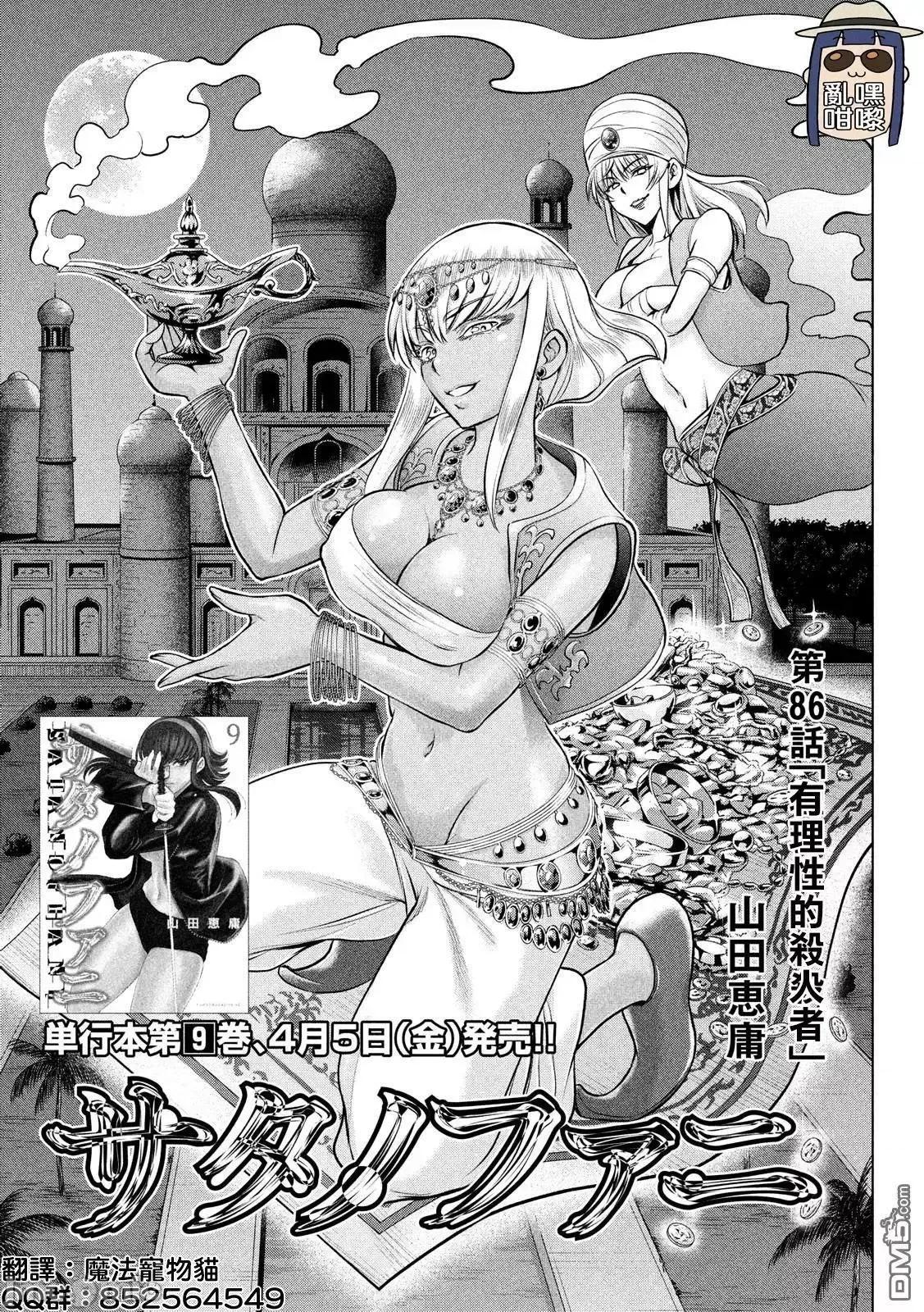 被恶魔附身的少女 Satanophany 81-90 第98页