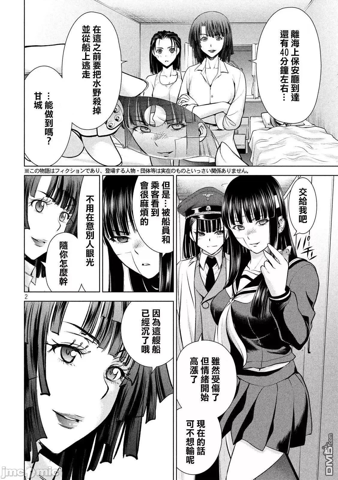 被恶魔附身的少女 Satanophany 81-90 第99页