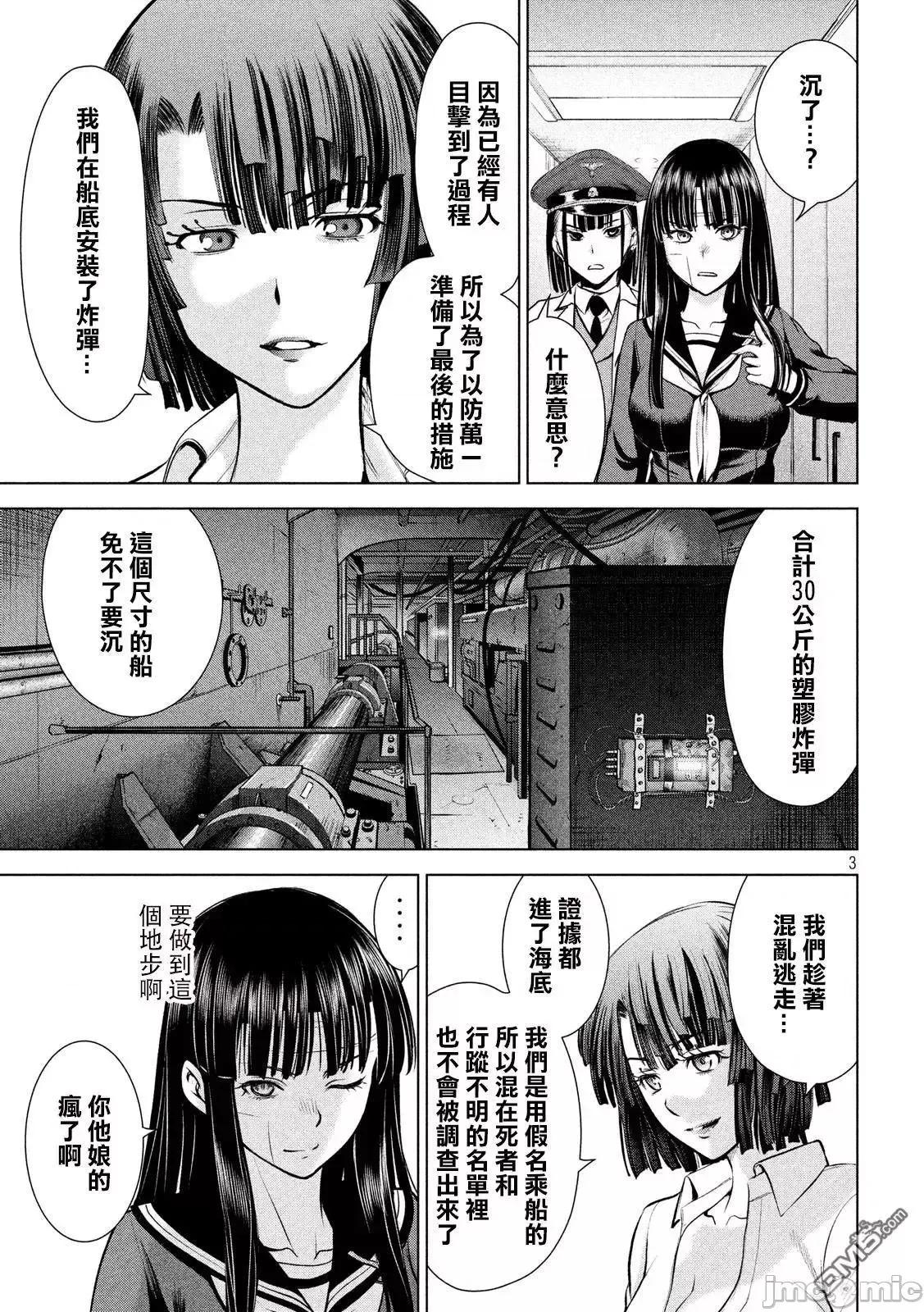 被恶魔附身的少女 Satanophany 81-90 第100页