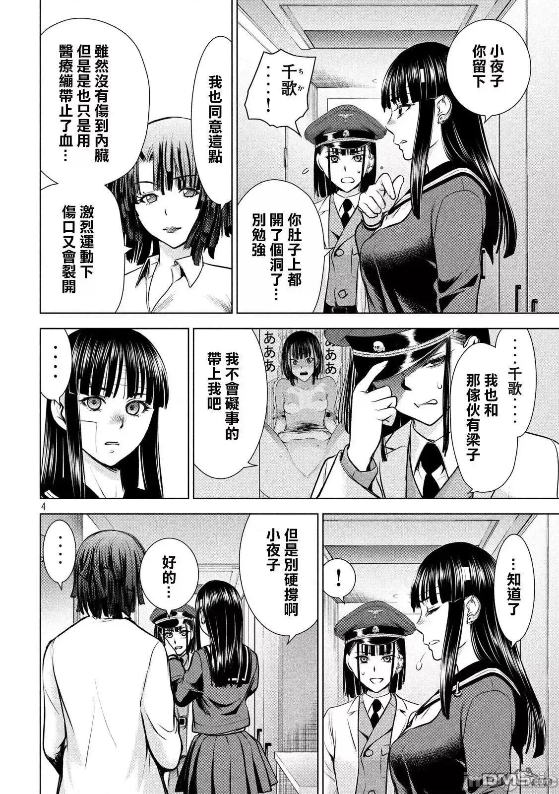 被恶魔附身的少女 Satanophany 81-90 第101页