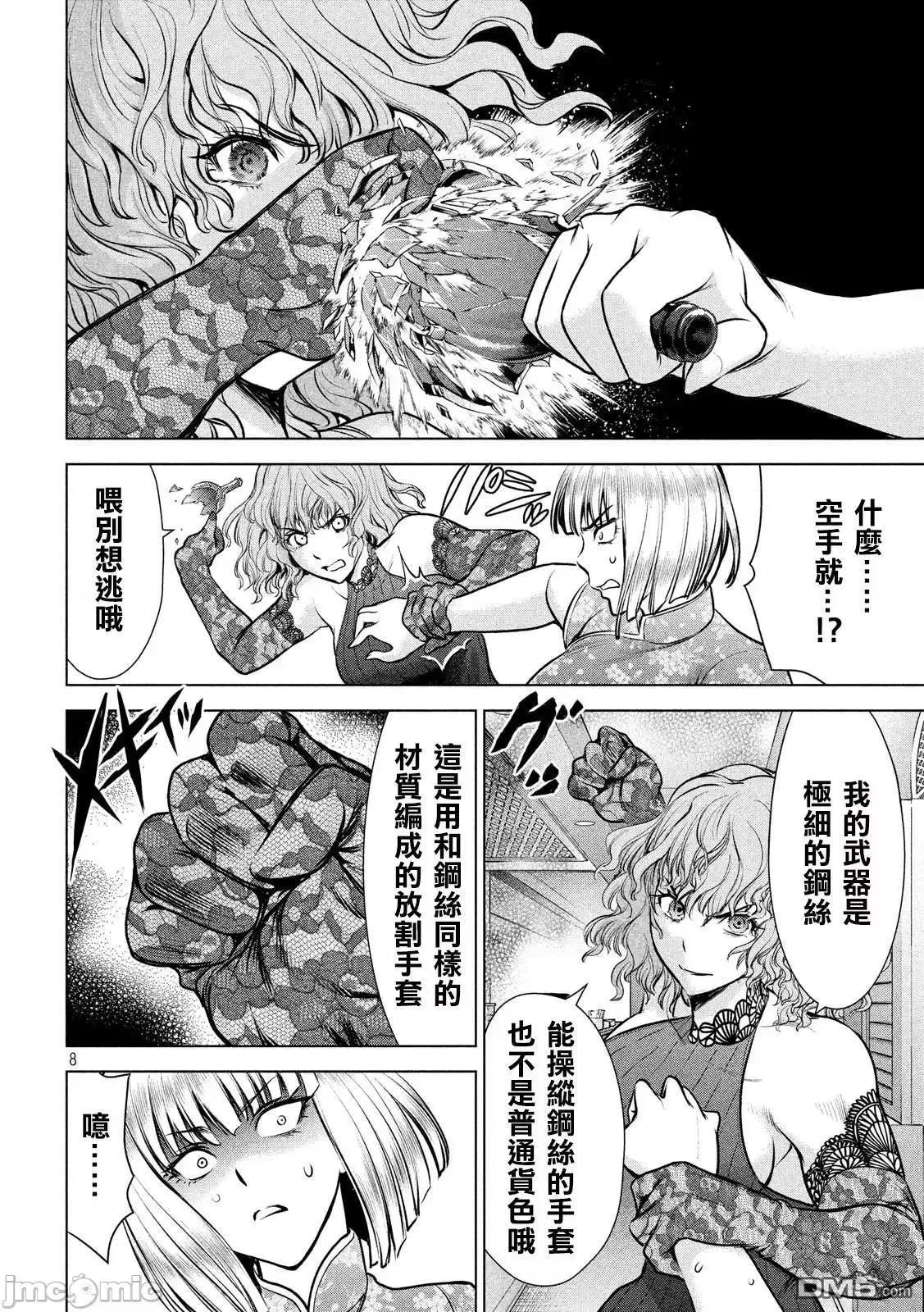 被恶魔附身的少女 Satanophany 81-90 第105页