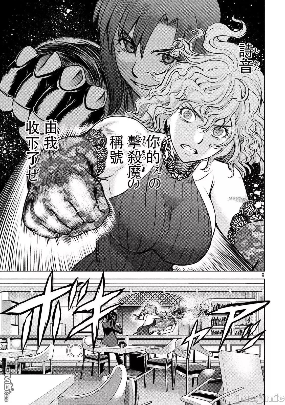 被恶魔附身的少女 Satanophany 81-90 第106页
