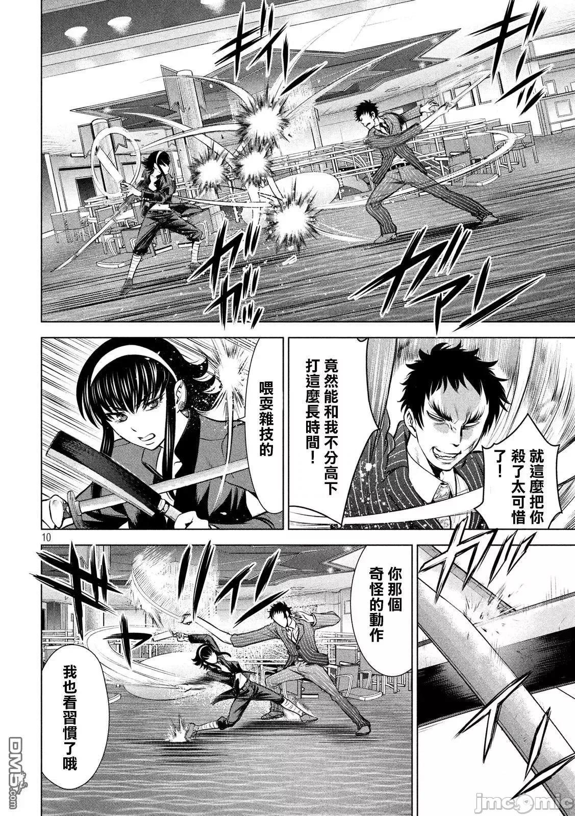 被恶魔附身的少女 Satanophany 81-90 第107页