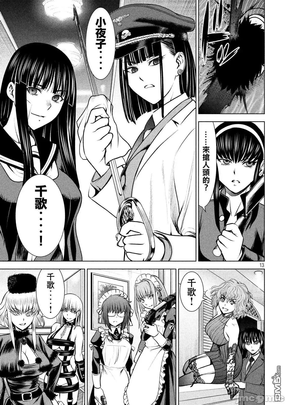 被恶魔附身的少女 Satanophany 81-90 第110页