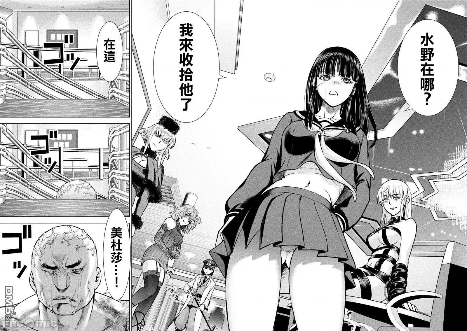 被恶魔附身的少女 Satanophany 81-90 第111页