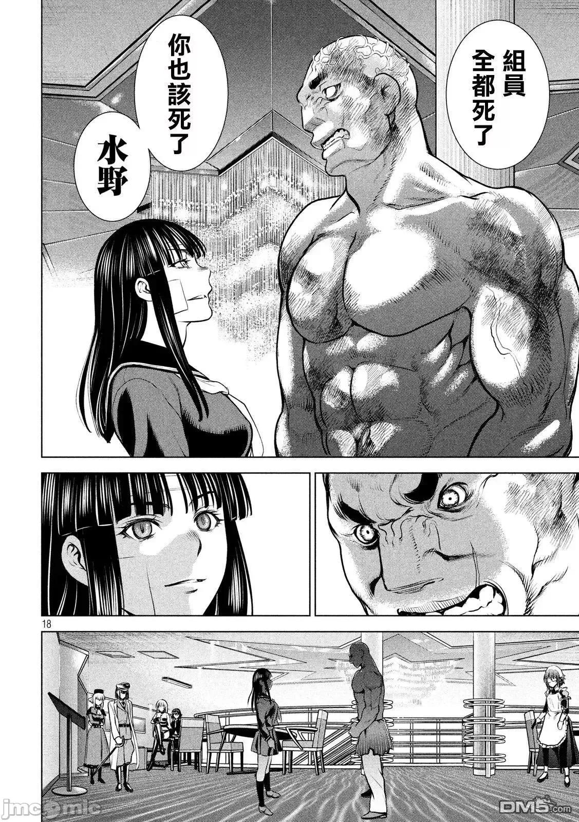 被恶魔附身的少女 Satanophany 81-90 第113页