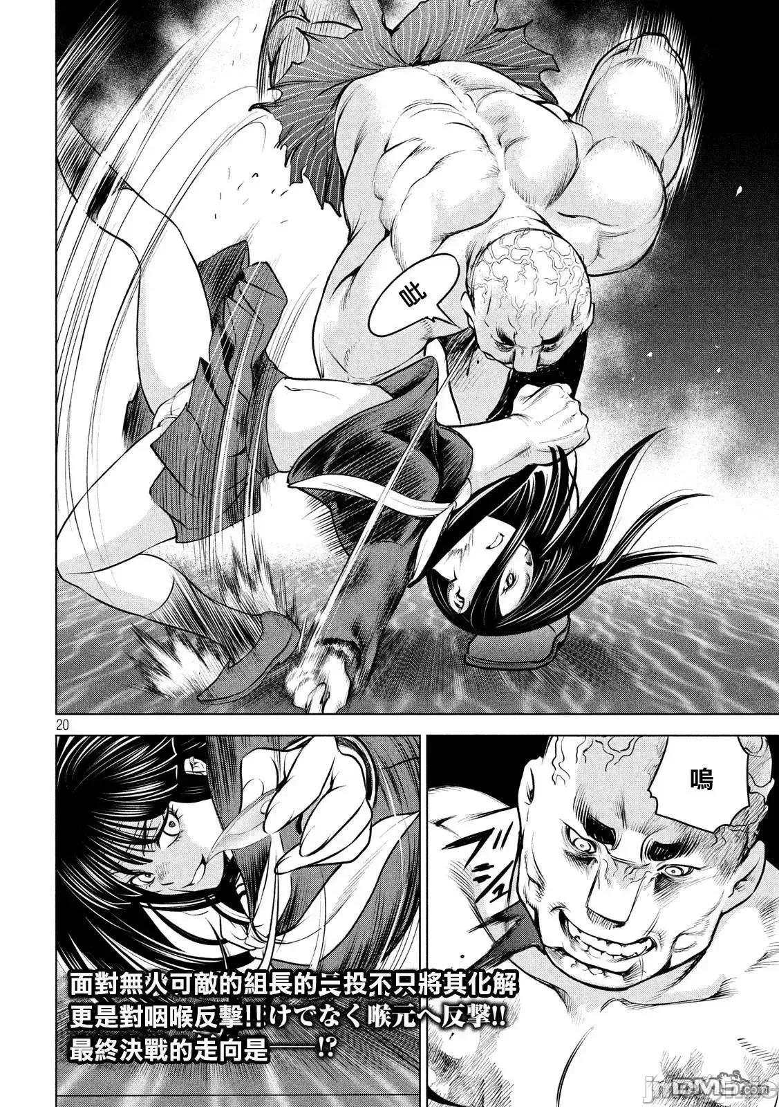 被恶魔附身的少女 Satanophany 81-90 第115页