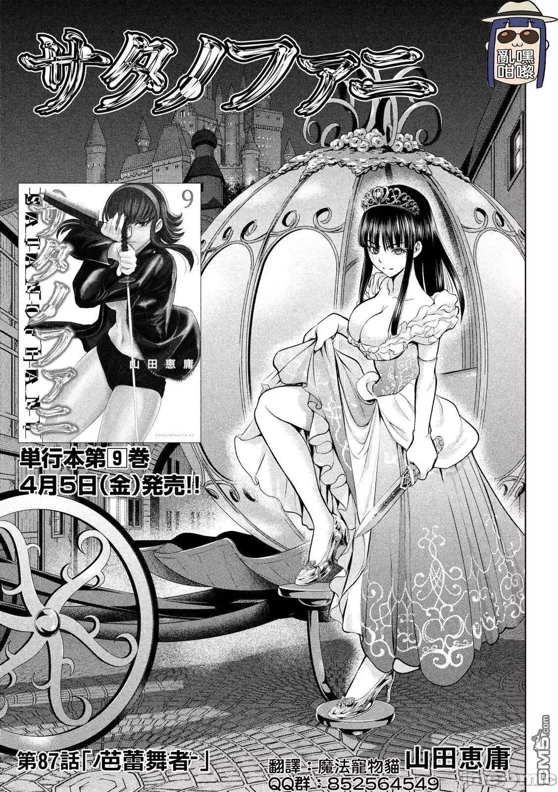 被恶魔附身的少女 Satanophany 81-90 第116页